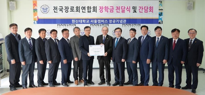 전국장로회연합회 장학금 전달식 및 간담회 참석자들이 기념 촬영을 하고 있다. (사진=한신대학교 제공)