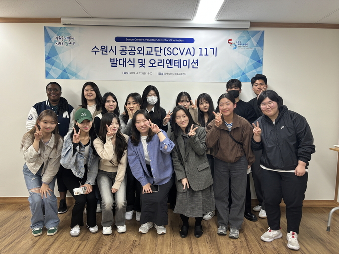 ‘2024 수원시 공공외교단(SCVA) 11기’ 대학생들의 모습. (사진=수원시 제공)