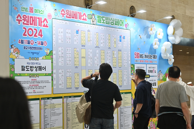 국내 최대 소비재 박람회인 '2024 수원 메가쇼 시즌 1'이 14일 오후 경기도 수원시 영통구 수원컨벤션센터에서 열리고 있다.