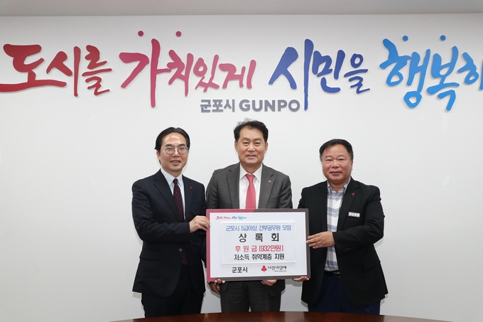 군포시 5급 이상 간부공무원들의 모임인 ‘군포시상록회’가 취약계층에 성금 932만원을 경기사회복지공동모금회에 기탁했다. (사진=군포시 제공)