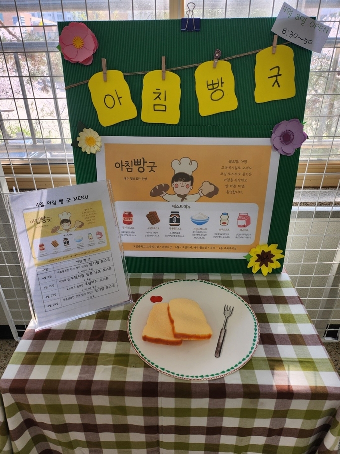 구리시 토평중 ‘아침빵굿’ 프로그램(사진=구리남양주교육지원청 제공)