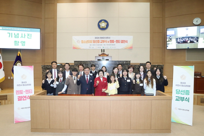 이천시의회가 이천시 청소년의원의 멘토-멘티 결연식을 진행했다. (사진=이천시의회 제공)