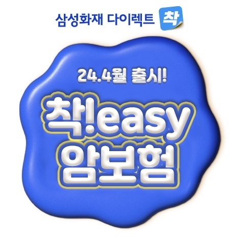 (사진=삼성화재 제공)