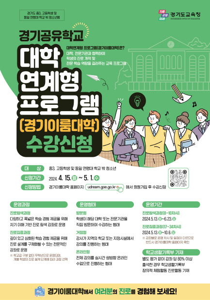 경기이룸대학 홍보물. (사진=경기도교육청 제공)