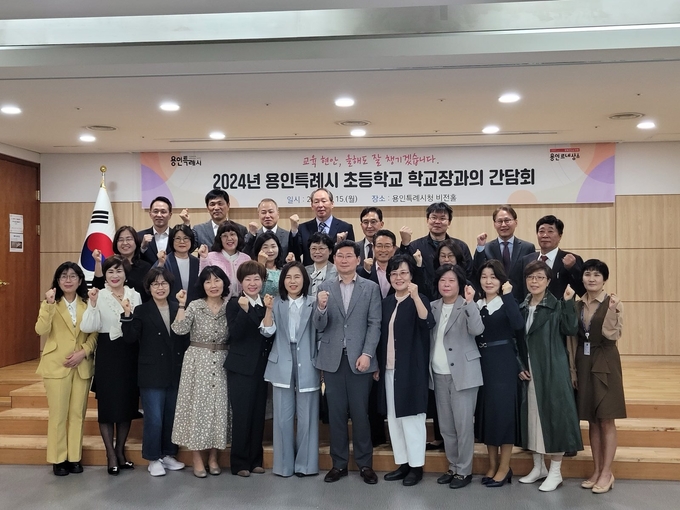 용인교육지원청은 15일 용인특례시와 협력해 ‘2024년 처인구 초등학교장 간담회’를 실시했다. (사진=용인교육지원청 제공)