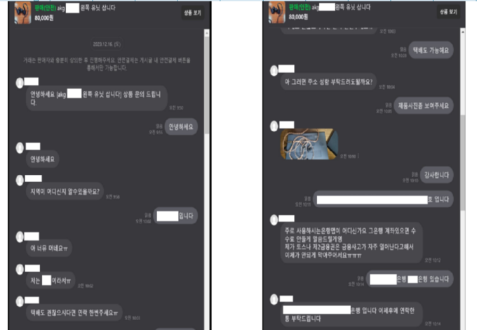 중거거래 사기 거래 채팅 캡쳐 ( 사진 = 미추홀경찰서 제공 ) 