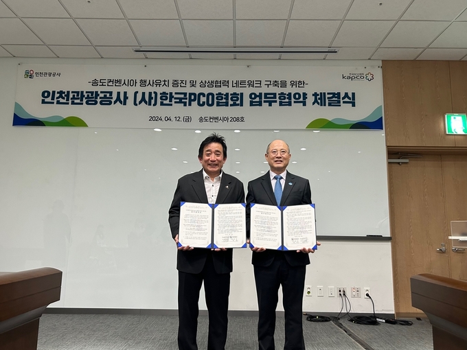 (왼쪽부터) 오성환 한국PCO협회 회장과 백현 인천관광공사 사장이 지난 12일 업무협약을 맺은 뒤, 기념촬영을 하고 있다. ( 사진 = 인천관광공사 제공 )