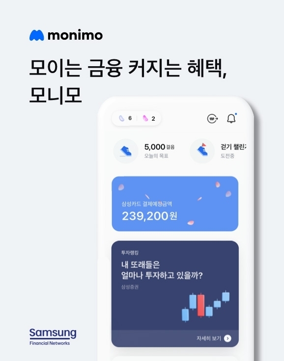 삼성금융네트웍스가 만든 통합 애플리케이션 '모니모' 메인 화면. (사진=삼성금융네트웍스 제공)