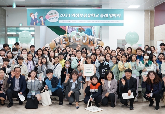 의정부공유학교 올래 입학식에서 원순자 의정부교육지원청 교육장 및 교사, 학생 등이 단체사진을 찍고 있다. (사진=의정부교육지원청 제공) 