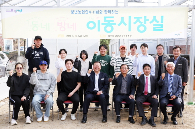김경일 파주시장(앞줄 중앙)과 청년농업인 4H회원들의 기념사진. (사진=파주시 제공)