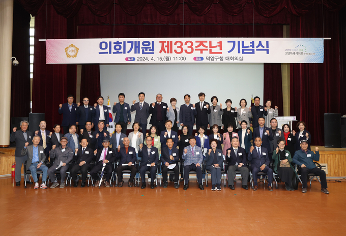 고양특례시의회가 15일 덕양구청 대회의실에서 개원 33주년을 기념하는 행사를 가졌다. (사진=고양시의회 제공)