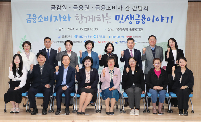 15일 오전 금융감독원이 주관한 ‘금융소비자와 함께하는 민생금융이야기 간담회’ 참석자들이 다같이 기념촬영을 하고 있다. (사진=우리은행 제공)