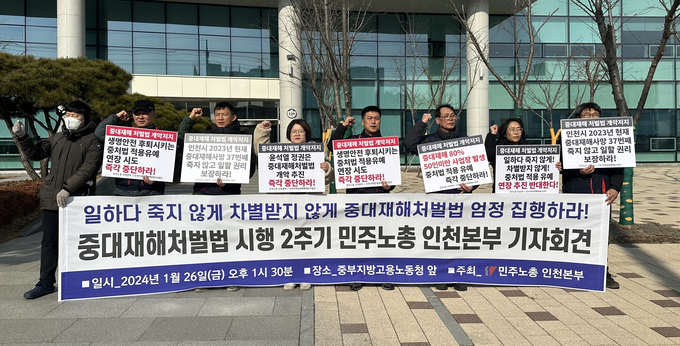 지난 1월 26일 오후 인천 미추홀구 중부지방고용노동청 앞에서 민주노총 인천본부가 중대재해처벌법 엄청 집행을 촉구하는 기자회견을 열었다. ( 사진 = 김주헌 기자 )