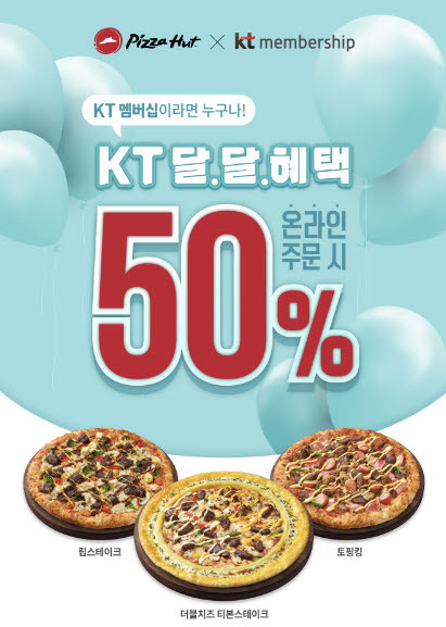 (사진=피자헛 제공)
