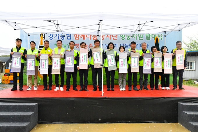 2024년 범 경기농협 함께나눔 봉사단 영농지원 발대식. (사진=경기농협 제공)