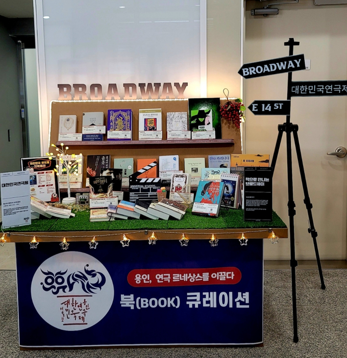 용인특례시는 오는 6월까지 공공도서관 19곳에서 ‘제42회 대한민국연극제 용인’ 북큐레이션 코너를 운영한다. (사진=용인시 제공)