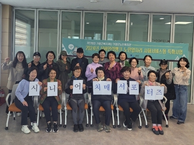 가평군치매안심센터가 가평군노인복지관과 함께 '시니어 치매서포터즈' 양성 교육을 실시한다. (사진=가평군 보건소 제공)