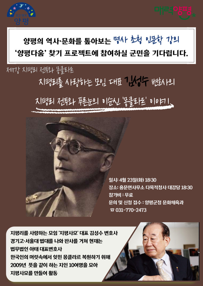 양평군이 23일부터 '양평다움'찾기 프로젝트를 시작한다. (사진=양평군 제공)