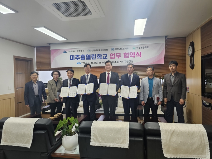 인천남부교육지원청, 미추홀구와 인천용현남초‧인천인주초 학교시설 개방 협약을 맺고 기념사진을 촬영하고 있다. ( 사진 = 인천남부교육지원청 제공 ) 