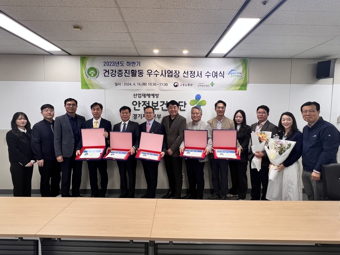 2023년도 하반기 건강증진활동 우수사업장 선정서 수여식. (사진=안전보건공단 제공)
