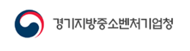 (사진=경기지방중소벤처기업청 제공)