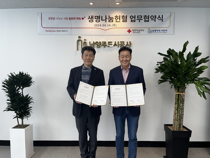남양주도시공사 이계문 사장과 대한적십자사 서울동부혈액원 문원일 원장이 16일 헌혈 활성화를 위한 업무협약을 체결하고 기념촬영을 하고 있다. (사진=남양주도시공사 제공)