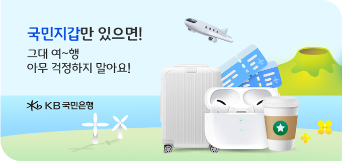 (사진=KB국민은행 제공)