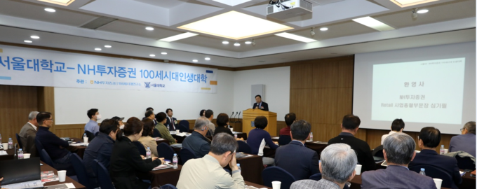 제22기 100세시대인생대학 개강식 (사진=NH투자증권 제공)