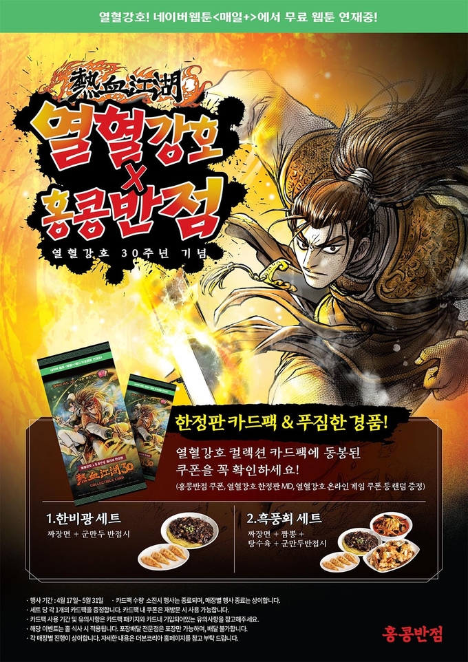 (사진=홍콩반점0410 제공)