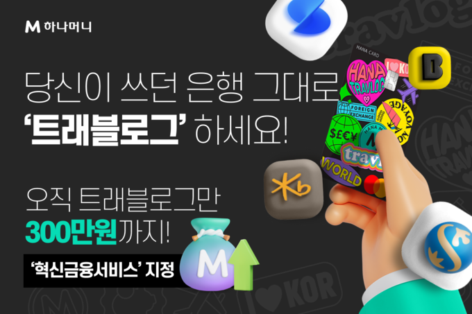 (사진=하나카드 제공)