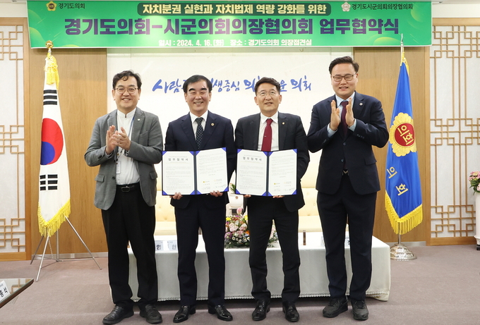 지난 16일 경기도의회 의장 접견실에서 열린 경기도의회-경기도시군의회의장협의회 업무협약식. 왼쪽부터 김종석 경기도의회 사무처장, 염종현 경기도의회 의장, 김기정(국힘·수원시의회 의장) 경기도시군의회의장협의회장, 김정영(국힘·의정부1) 경기도의회 의회운영위원장. (사진=경기도의회 제공)