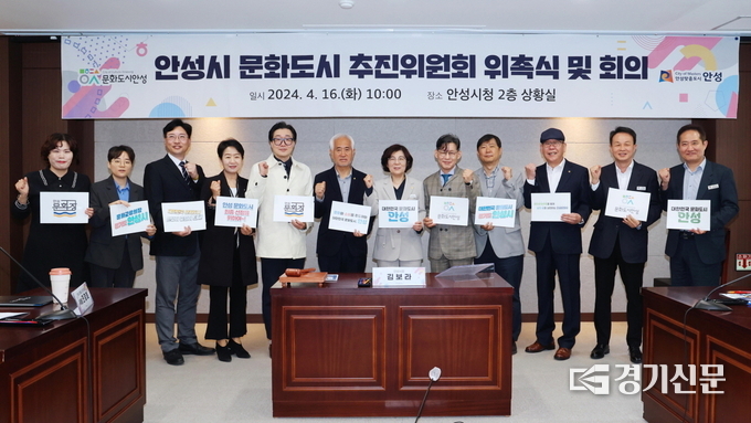 안성시 문화도시 추진위원회 위촉식 모습. (사진=안성시 제공)