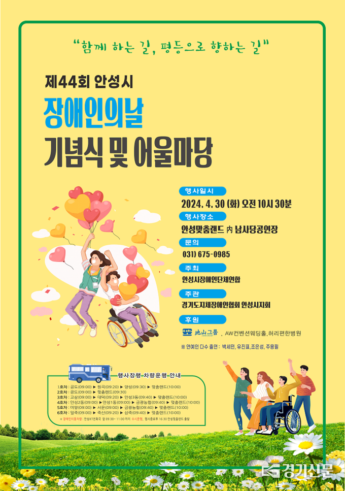 장애인의 날(포스터). (사진=안성시 제공)
