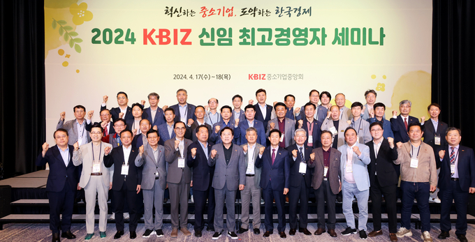 '2024 KBIZ 신임 최고경영자 세미나'에 참석한 관계자들이 기념촬영을 하고 있다. (사진=중소기업중앙회 제공)