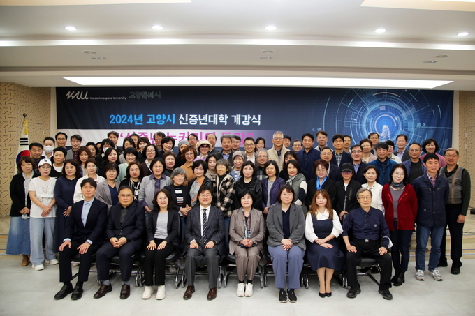 고양특례시가 17일 2024년 고양시 신중년대학 상반기 개강식을 한국항공대학교에서 개최했다. (사진=고양시 제공)