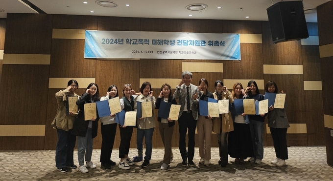 인천시교육청은 지난 17일 학교폭력전담지원관 '마덜' 위촉식을 진행했다. ( 사진 = 인천시교육청 제공 )