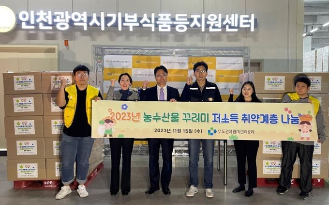 수도권매립지관리공사는 지난해 11월 인천광역푸드뱅크를 통해 ‘농수산물 꾸러미 지역 취약계층 나눔 행사’를 하는 등 지역·중소기업과의 동반성장을 위해 꾸준히 노력하고 있다. ( 사진 = 수도권매립지관리공사 제공 )