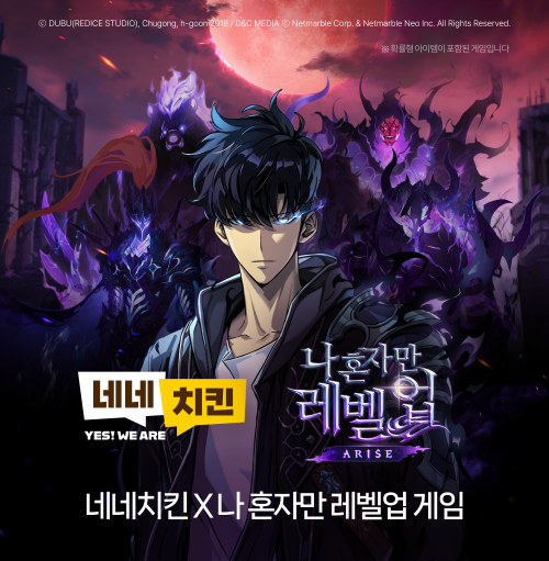 '나 혼자만 레벨업: 어라이즈'와 네네치킨이 이색 협업을 진행했다. (사진=넷마블 제공)