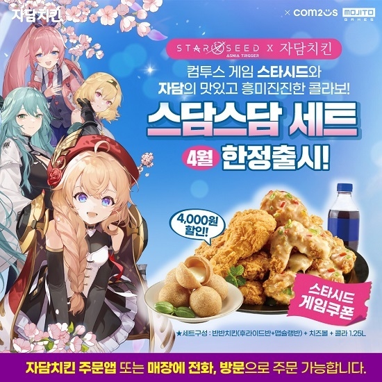 '스타시드: 아스니아 트리거'와 자담치킨의 협업 이미지. (사진=컴투스 제공)