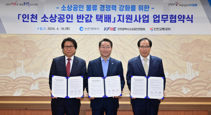 (왼쪽부터) 황규훈 인천소상공인연합회 회장, 유정복 인천시장, 김성완 인천교통공사 사장이 18일 시청 대접견실에서 열린 '인천 소상공인 반값 택배 지원사업 업무협약식'에서 협약을 체결하고 기념촬영을 하고 있다. ( 사진 = 인천시 제공 )