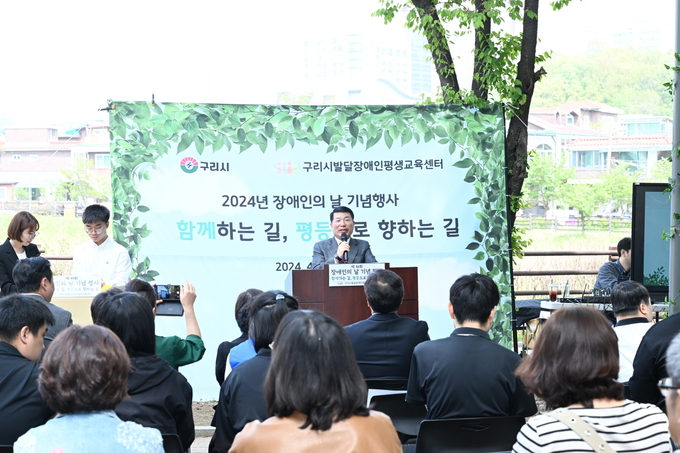 구리시발달장애인평생교육센터 '2024년 장애인의 날 기념행사'. (사진=구리시 제공)