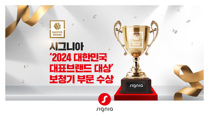(사진=시그니아 제공)