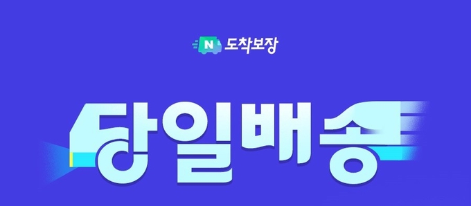 (사진=네이버 제공)