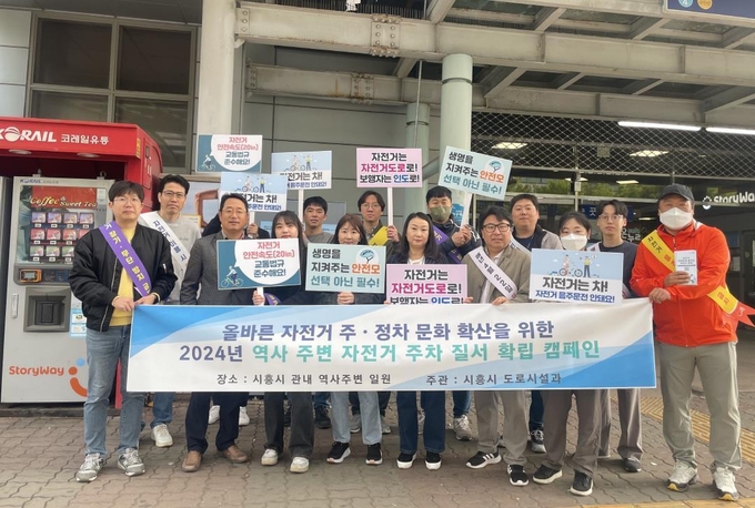시흥시 정왕역 일원 자전거 주차 질서 확립 캠페인 추진했다. (사진=시흥시 제공)