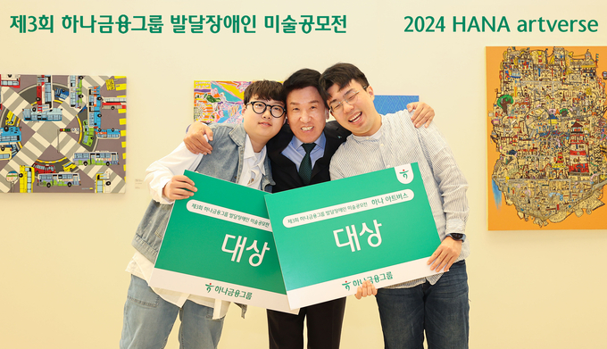 함영주 하나금융그룹 회장(가운데)이 이번 미술 공모전에서 성인 부문 대상을 수상한 박재영 작가(오른쪽), 아동·청소년 부문 대상을 수상한 손우진 작가(왼쪽)와 함께 기념촬영을 하고 있다. (사진=하나금융그룹 제공)