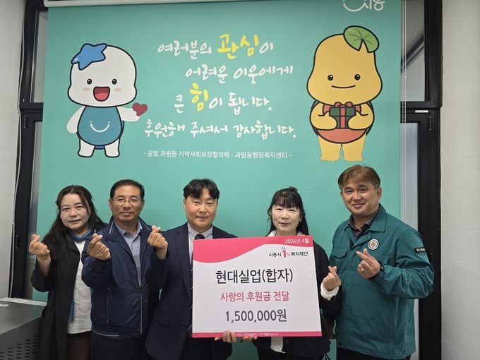 시흥시 과림동 청소대행업체인 현대실업은 과림동 내 취약계층 지원을 위해 사용해 달라며 지난 19일 과림동 행정복지센터를 방문해 후원금 150만원을 기탁했다. (사진=시흥시 제공)