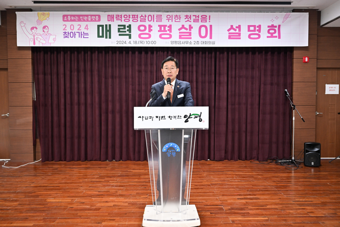 전진선 양평군수가 찾아가는 매력양평살이 설명회를 열고 있다. (사진=양평군 제공)