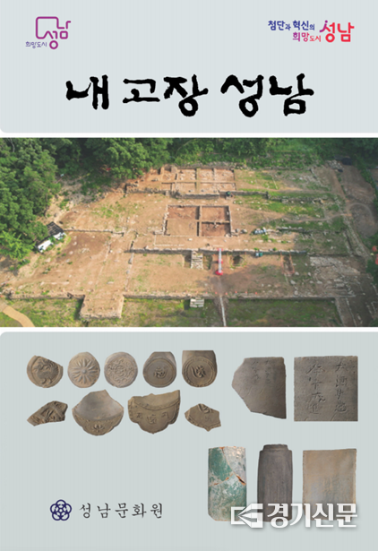 내고장 성남 책 표지. (사진=성남문화원 제공)