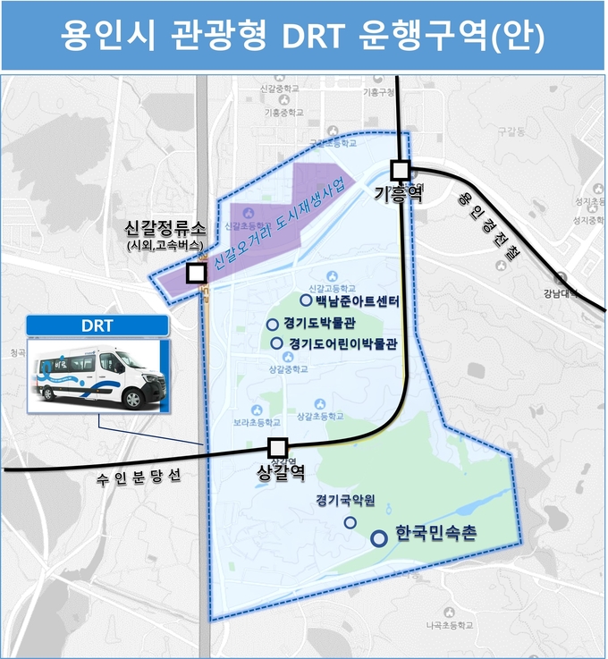용인특례시 관광형 DRT 운행구역. (사진=용인시 제공)