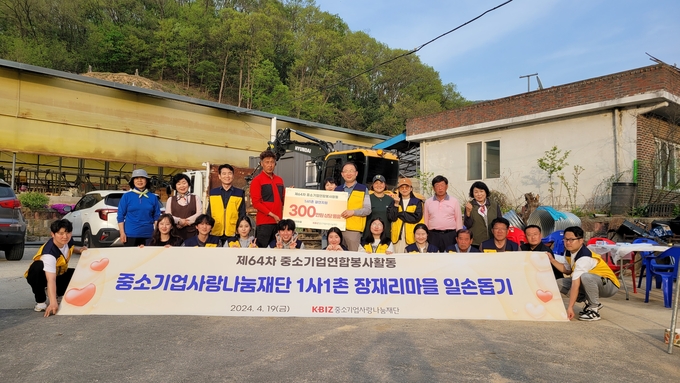 장재리마을 봉사활동에 참여한 봉사단이 기념촬영을 하고 있다. (사진=중소기업중앙회 제공)